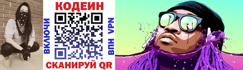 Кодеин Purple Drank  Обь 
